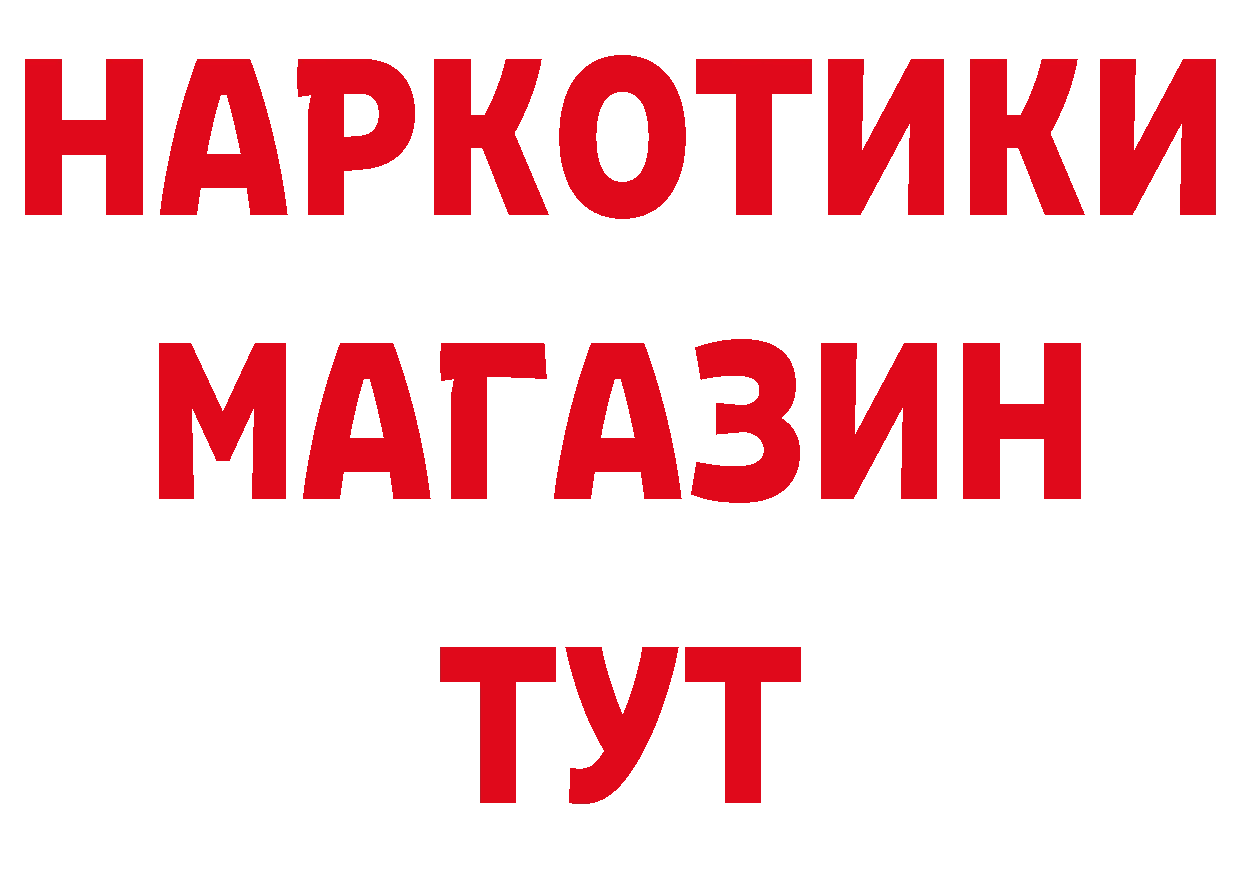 ГЕРОИН белый рабочий сайт площадка ссылка на мегу Пущино